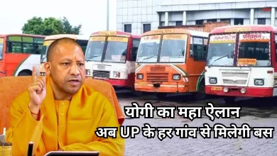 Photo of UP में अब छोटे गांवों तक दौड़ेंगी बसें, शुरू हो चुका है 80 बसों का सफल संचालन