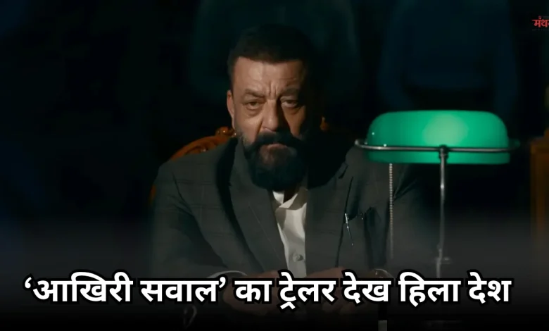 aakhri sawaal