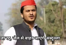Photo of अब्दुल्ला आजम खान को कोर्ट से बड़ी राहत, दो पासपोर्ट मामले में 7 साल की सजा रद्द