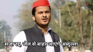 Photo of अब्दुल्ला आजम खान को कोर्ट से बड़ी राहत, दो पासपोर्ट मामले में 7 साल की सजा रद्द
