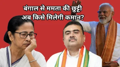 Photo of बंगाल में ढहा ममता का किला, बीजेपी के हाथ में आई सत्ता की चाबी, कौन बनेगा सीएम?