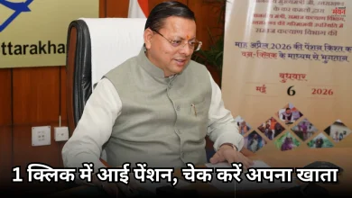 Photo of खत्म हुआ इंतजार, धामी ने एक क्लिक से 7.5 लाख लाभार्थियों को जारी की पेंशन