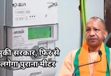 Photo of बैकफुट पर आई सरकार, खत्म की स्मार्ट प्रीपेड मीटर की अनिवार्यता