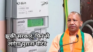 Photo of बैकफुट पर आई सरकार, खत्म की स्मार्ट प्रीपेड मीटर की अनिवार्यता