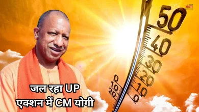 Photo of हीटवेव अलर्ट जारी होते ही एक्शन में आए CM योगी, पूरी प्रशासनिक मशीनरी को किया एक्टिवेट