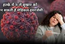 Photo of सामान्य फ्लू समझकर न करें इग्नोर, चंद घंटों में फेफड़ों को जाम कर सकता है ये खतरनाक वायरस