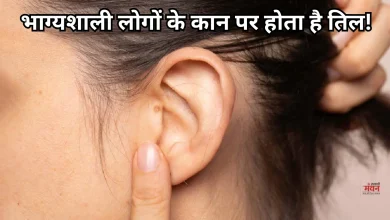 Photo of सामुद्रिक शास्त्र: किस्मत के बंद दरवाजे खोलते हैं कान पर मौजूद तिल