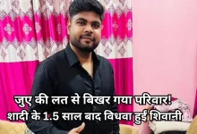 Photo of सट्टेबाजी ने ले ली प्रबल जैन की जान, पत्नी को फोन कर बोला- आत्महत्या करने जा रहा हूं
