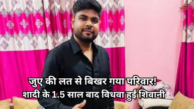 Photo of सट्टेबाजी ने ले ली प्रबल जैन की जान, पत्नी को फोन कर बोला- आत्महत्या करने जा रहा हूं