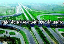 Photo of यूपी का सबसे बड़ा हाईवे नेटवर्क बनेगा यमुना एक्सप्रेसवे, दिल्ली-मुंबई से जुड़कर बदलेगा प्रदेश की तस्वीर