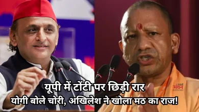 Photo of सीएम योगी के ‘टोंटी’ वाले बयान से गरमाई सियासत, सपा-बीजेपी के बीच तेज हुई जुबानी जंग