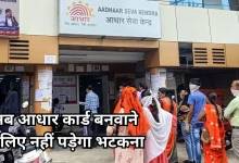 Photo of उत्तर प्रदेश में आधार केंद्रों का बड़ा विस्तार, 32 जिलों में शुरू हुई सेवा