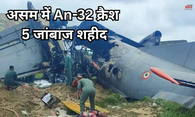 Air Force An-32 aircraft crashes in Assam A