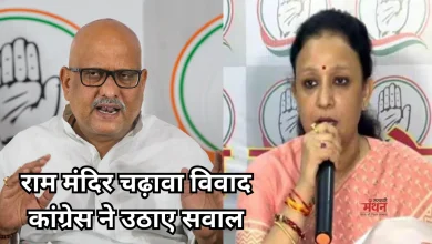 Photo of अयोध्या राम मंदिर दान घोटाला: कांग्रेस ने BJP-RSS पर साधा निशाना, SIT की जांच पर उठाए सवाल