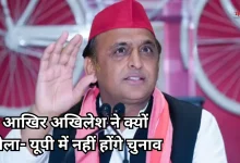 Photo of अखिलेश की चेतावनी: बंगाल-बिहार जैसी लूट हुई, तो UP में कभी नहीं होंगे चुनाव, गरमाई सियासत
