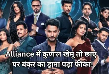 Photo of एक बंकर, 16 कैदी और 42 दिन, Alliance ने चौंकाया या निराश किया? पढ़ें पूरा रिव्यू