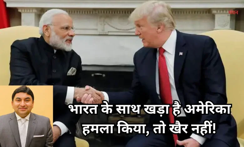America stands with India