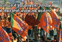 Photo of यूपी भाजपा की नई टीम का ऐलान: पूजा पाल बनाई गईं उपाध्यक्ष, राजनाथ सिंह के बेटे को मिली ये जिम्मेदारी