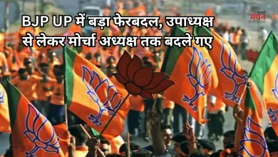 Photo of यूपी भाजपा की नई टीम का ऐलान: पूजा पाल बनाई गईं उपाध्यक्ष, राजनाथ सिंह के बेटे को मिली ये जिम्मेदारी