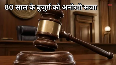 Photo of 27 साल चले मुकदमे के बाद 80 साल के बुजुर्ग को मिली कोर्ट में एक दिन खड़े रहने की सजा