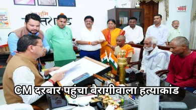 Photo of बैरागीवाला हत्याकांड: सीएम धामी से मिला पीड़ित परिवार, लगाई मदद की गुहार