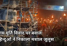 Photo of राम मंदिर विवाद: मूर्ति निर्माण रुकने से भड़के हिंदू, सड़कों पर उतरे, सरकार को दे दी बड़ी चेतावनी