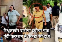 Photo of मेरठ में घूस लेते पकड़ा गया दारोगा, कार्रवाई के नाम पर मांगे 20 हजार