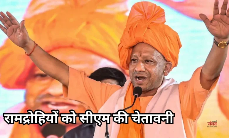 CM YOGI