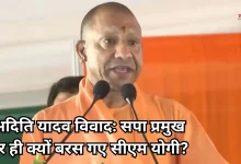 Photo of अदिति यादव विवाद पर CM योगी का रौद्र रूप, बोले-चेले-चपाटों को समझा लो… नहीं तो हमारे हवाले कर दो