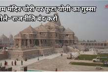 Photo of राम मंदिर चंदा चोरी पर CM योगी का बड़ा बयान, ‘जन आस्था से खिलवाड़ करने वालों को नहीं बक्शेंगे’