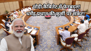 Photo of मोदी कैबिनेट में जल्द बड़ा फेरबदल! मानसून सत्र से पहले कट सकता है कई मंत्रियों का पत्ता