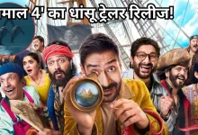 Photo of ‘धमाल 4’ ट्रेलर के लॉन्च इवेंट में सीक्वल फिल्मों की सफलता और घबराहट पर खुलकर बोले अजय देवगन