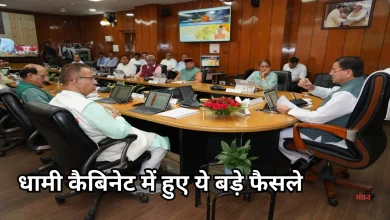 Photo of धामी कैबिनेट की बैठक में 12 प्रस्तावों पर लगी मुहर, बदल जाएगी उत्तराखंड की तस्वीर
