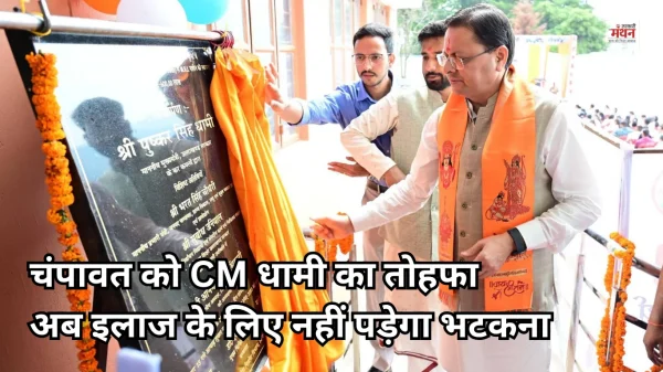 Photo of अब इलाज के लिए नहीं जाना पड़ेगा हल्द्वानी, धामी ने किया MRI का लोकार्पण