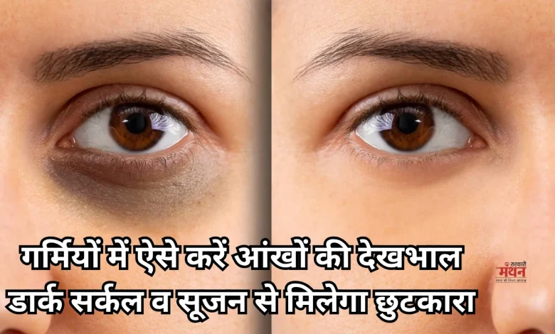 Eye care in summer