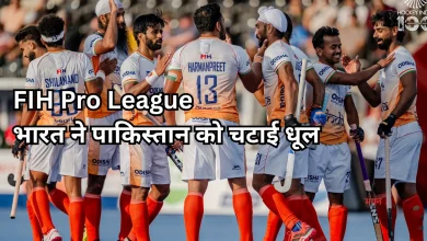 Photo of FIH Pro League: भारत ने पाकिस्तान को 7-1 से रौंदा, एक गोल से पिछड़ने के बाद की धमाकेदार वापसी