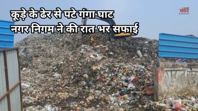Photo of हरिद्वार: सोमवती अमावस्या पर श्रद्धालुओं ने गंगा तट पर छोड़ा 200 टन कूड़ा