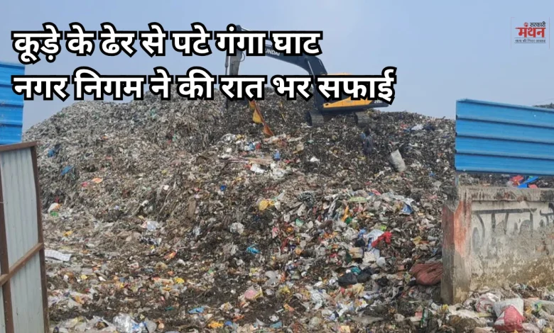 Ganga banks littered with garbage