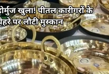 Photo of होर्मुज खुलने से मुरादाबाद के हस्तशिल्प उद्योग में आई रौनक, निर्यात होगा 250 करोड़ का माल