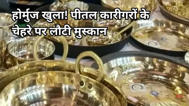Photo of होर्मुज खुलने से मुरादाबाद के हस्तशिल्प उद्योग में आई रौनक, निर्यात होगा 250 करोड़ का माल