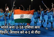 Photo of Men’s U-18 Asia Cup 2026: भारत ने जीता स्वर्ण, PM मोदी और CM योगी ने दी बधाई!