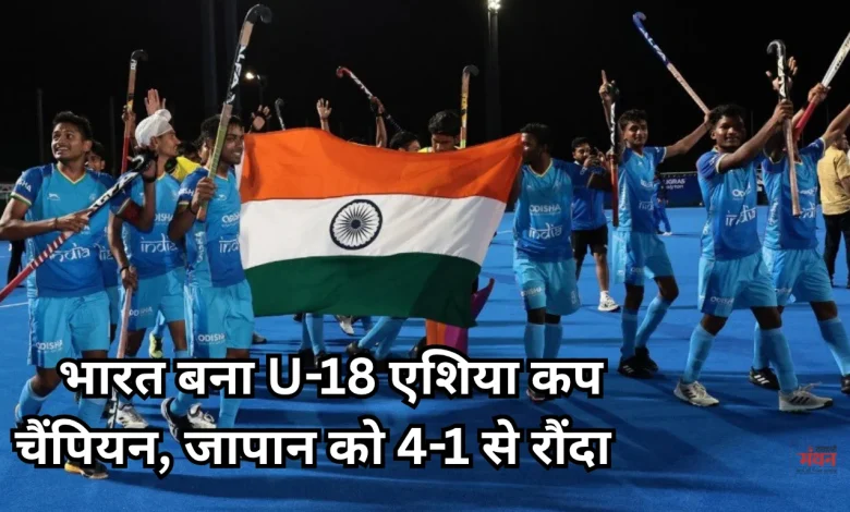 India became the U-18 Asia Cup champions