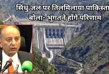 Photo of पाकिस्तान ने भारत को दी युद्ध की धमकी, बोला- पानी रोका, तो हाथ काट देंगे