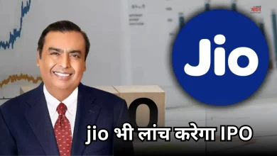 Photo of आज सेबी को सौंपा जाएंगे Jio IPO के दस्तावेज, रिलायंस AGM की बैठक में हुआ ऐलान