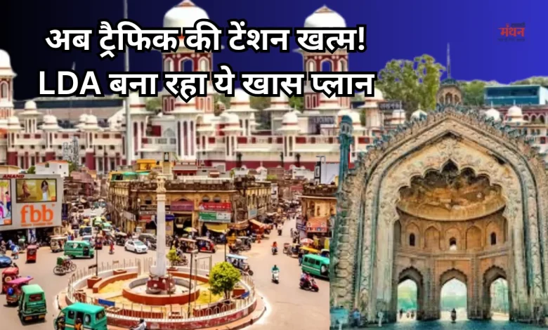 Lucknow Development Authority