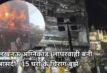 Photo of लखनऊ अग्निकांड: बार-बार ट्रिप हुई MCB, पर किसी ने नहीं दिया ध्यान, जल गए 15 घरों के चिराग