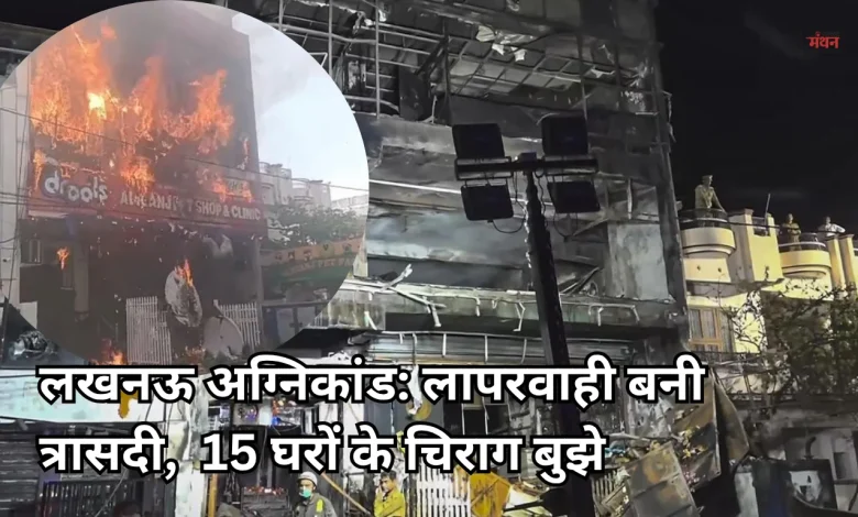 Lucknow Fire