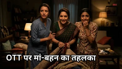 Photo of ओटीटी पर रिलीज हुई माधुरी दीक्षित की ये फिल्म मचा रही धमाल, 1 नं. पर है कब्जा