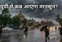 Photo of यूपी वालों को अभी तीन दिन और झेलनी होगी गर्मी, इस डेट को आएगा मानसून