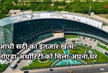 Photo of 50 साल बाद नोएडा अथॉरिटी को मिली अपनी बिल्डिंग, कल CM योगी करेंगे लोकार्पण
